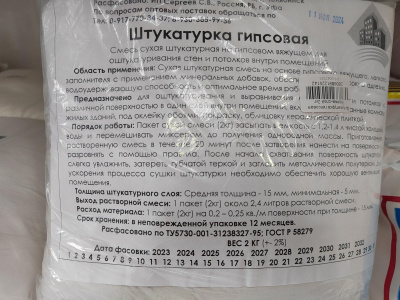 Штукатурка гипсовая Волма-слой 2кг 