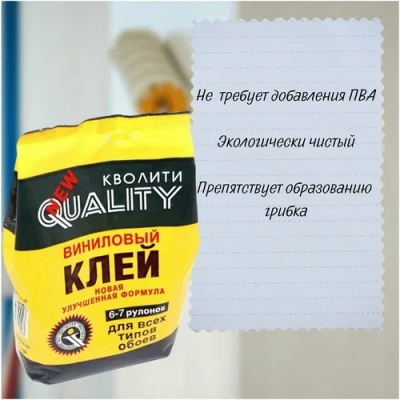 Клей обойный QUALITY  винил 200г