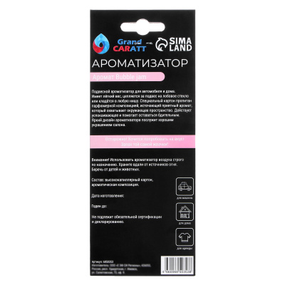 Ароматизатор Бабл Гам  6850353