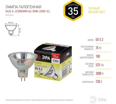 Лампа Эра JCDR GU5.3 MR16 35W 220V CL