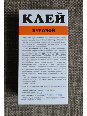 Клей "Буровой"120гр