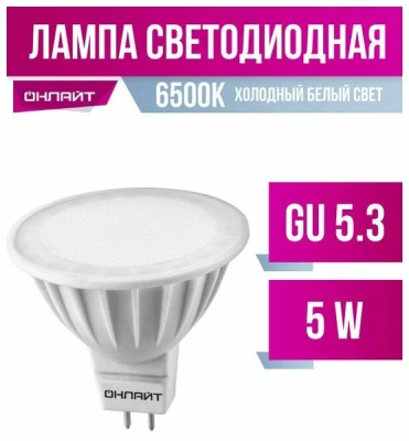 Лампа Онлайт MR16-5-6,5K-G5.3 61133