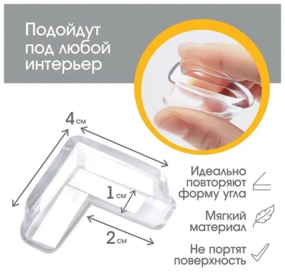 Защитные накладки на углы, 4шт, силикон,Крошка я 3483987