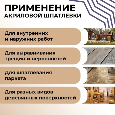 Шпатлевка по дереву(махагон) 600г ЛАКРА