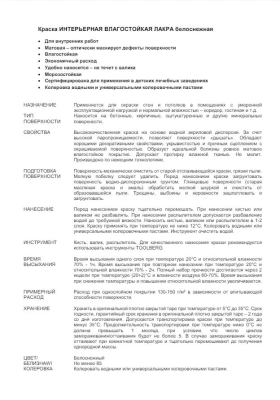 Краска В/Д влагостойкая интерьерная 3кг "ЛАКРА" 