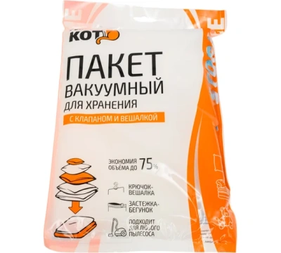 Пакет вакуумный 70*105см "Рыжий Кот"312605