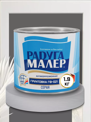 "Радуга" Грунтовка ГФ-021 серая 1,9кг