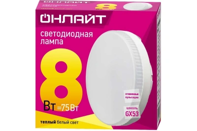 Лампа Онлайт GХ53 8Вт 2700K 71636