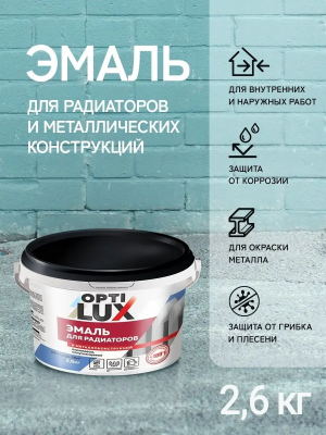 Эмаль акриловая д/радиат.2,6кг "Оптилюкс"