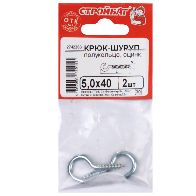 Крюк-полукольцо 5,0х40 2шт Стройбат