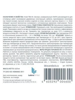Клей ПВА-М 0,25 универ. Экстра Лакра