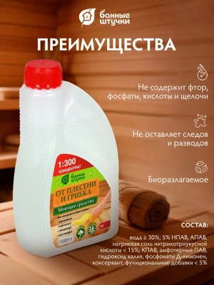 Антисептик д/бани и сауны 1л "Банные штучки "