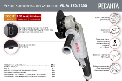 МШУ УШМ-150/1300 Ресанта