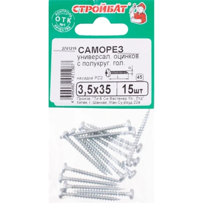 Саморезы 3,5х35 пкр. унив.оцинк. 15шт