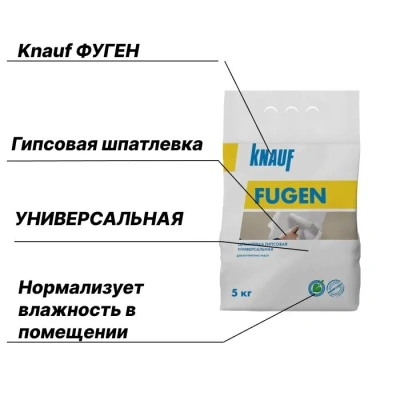 Фугенфюллер KNAUF 5кг