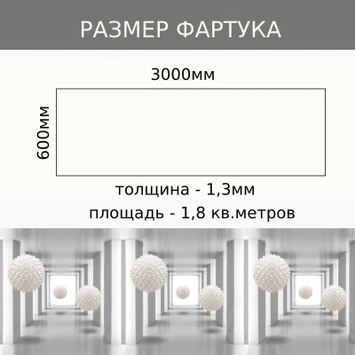 Кух. фартук 3,0*0,6см "Невесомость"