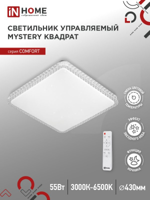 Светильник IN Home Comfort Mystery квадрат 55W 3000-6500R пульт