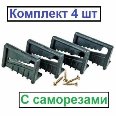 Крепеж д/накладной мойки( комплект 4шт+саморезы 4шт)