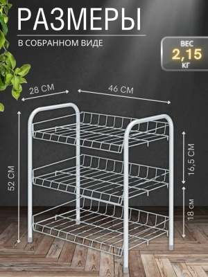 Этажерка 3-х яр.46*28*52см эт4/мб