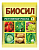 БИОСИЛ 1мл стимул.корнеобразования 