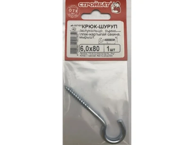 Крюк-полукольцо 6,0х80 1шт Стройбат