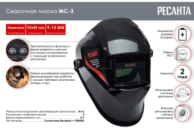 Сварочная маска МС-3