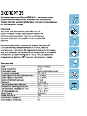 Пена"Эксперт" бытовая750мл(35л)