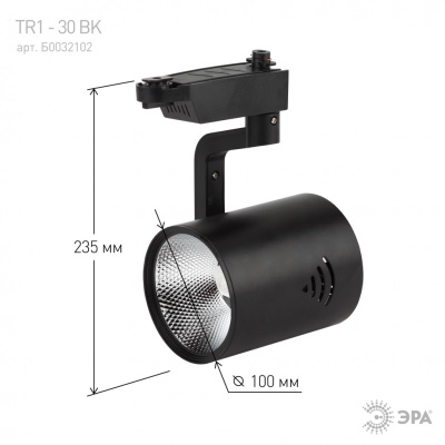 Светильник ЭРА трековый TR1-30 30W черн СКИДКА 10%