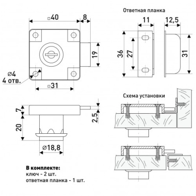 Замок мебельный 138 хром 19х22 мм+планка