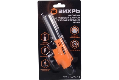 Газовая горелка НГ-1П ВИХРЬ