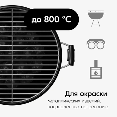 Эмаль аэроз. чёрная термост. КУ-5002 520мл