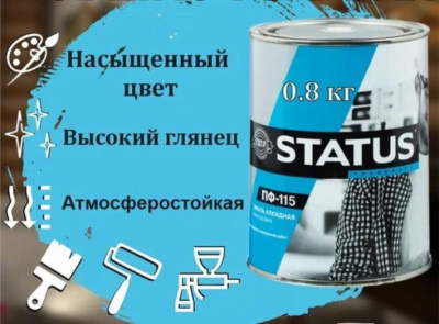 Эмаль ПФ-115 голубая 0,8кг "STATUS"
