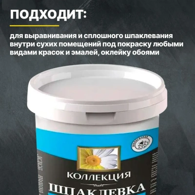 Шпатлевка латексная 0,8кг