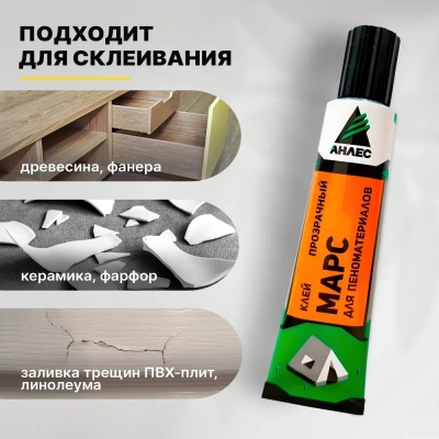 Клей 40мл д/ПВХ ,полистр,синтеч .материалов "Анлес" 