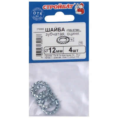 Шайба зубчатая 12мм (4шт) Стройбат