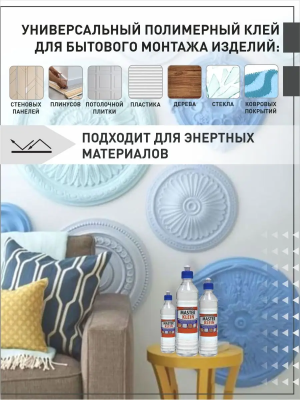 Клей винилацетатный Master Klein 1л