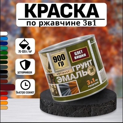 "Радуга" Грунт-эмаль 3в1 спелая вишня. 0,9кг