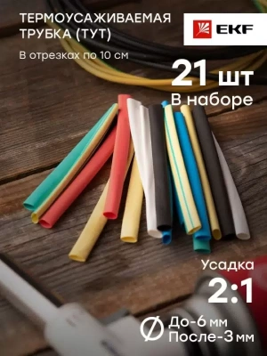 Набор термотр. ЭКФ 6/3 7цв. 100мм 