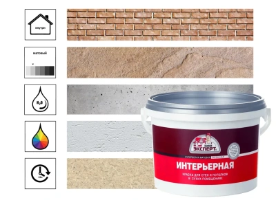 Краска В/Д "Эксперт"интерьер.с/б 7кг