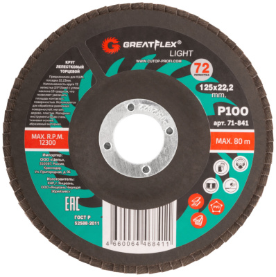 Круг лепест.торц GreatFlex Light 125х22,2мм Р100 71-841