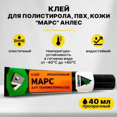 Клей 40мл д/ПВХ ,полистр,синтеч .материалов "Анлес" 