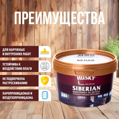 Шпатлевка Хаски 20С по дер Бел 0,8кг