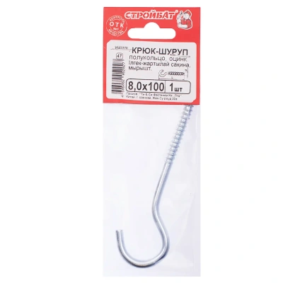 Крюк-полукольцо 8,0х100 1шт Стройбат