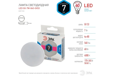 Лампа ЭРА GX53-7W-4К