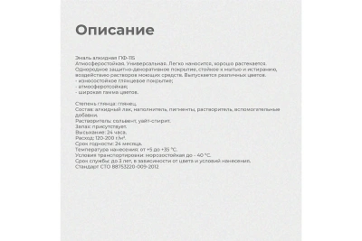 Эмаль ПФ-115 Голубая 1,9кг Формула