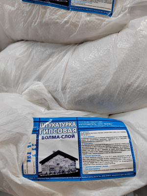 Штукатурка гипсовоя  Волма слой 5кг