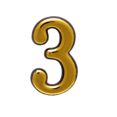 Цифра дверная "3" золото пл. АЛЛЮР