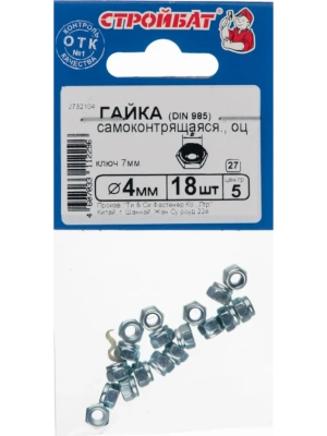 Гайка самоконтр.М4 (18шт) Стройбат