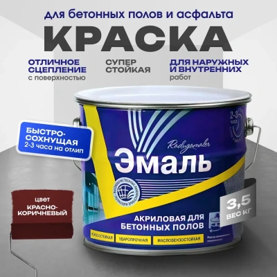 Эмаль акриловая д/бетон.полов 3,5кг коричнев.