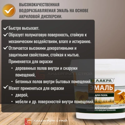 Эмаль акриловая д/пола зол.-корич.0,9кг Лакра